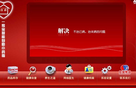世博會(huì)上使用世強(qiáng)集團(tuán)平板電腦家庭藥品定制軟件