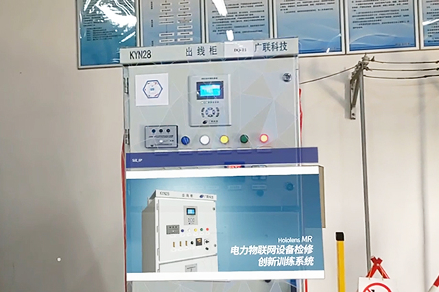 石家莊鐵路學院MR電力物聯網設備檢修訓練系統