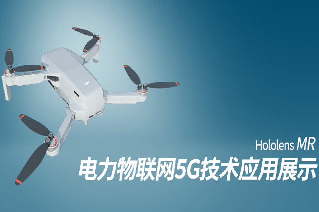 聯研院5G實驗室MR項目