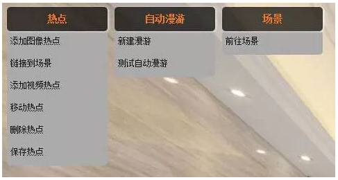 熱點(diǎn)及自動(dòng)漫游生成插件